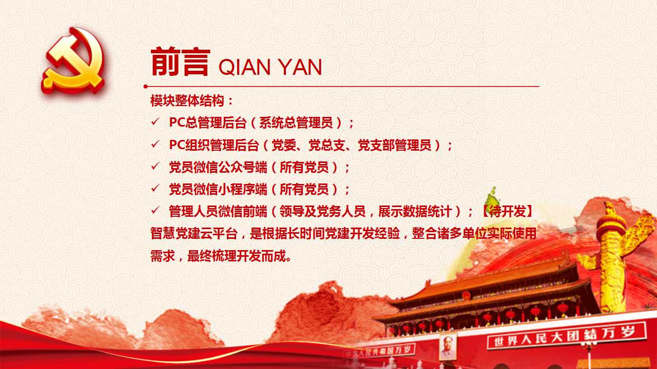 图片[1]-智慧党建云平台小程序 v2.4.9+前端_完整源码-玩吧资源站