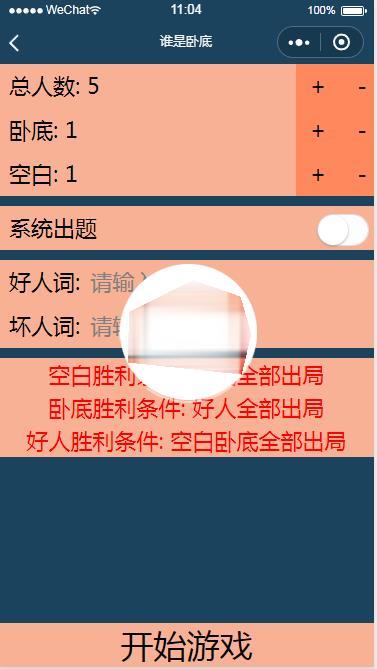 图片[2]-微信小程序谁是卧底小游戏demo完整源码下载-玩吧资源站