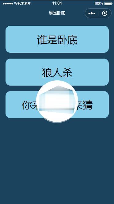 图片[1]-微信小程序谁是卧底小游戏demo完整源码下载-玩吧资源站
