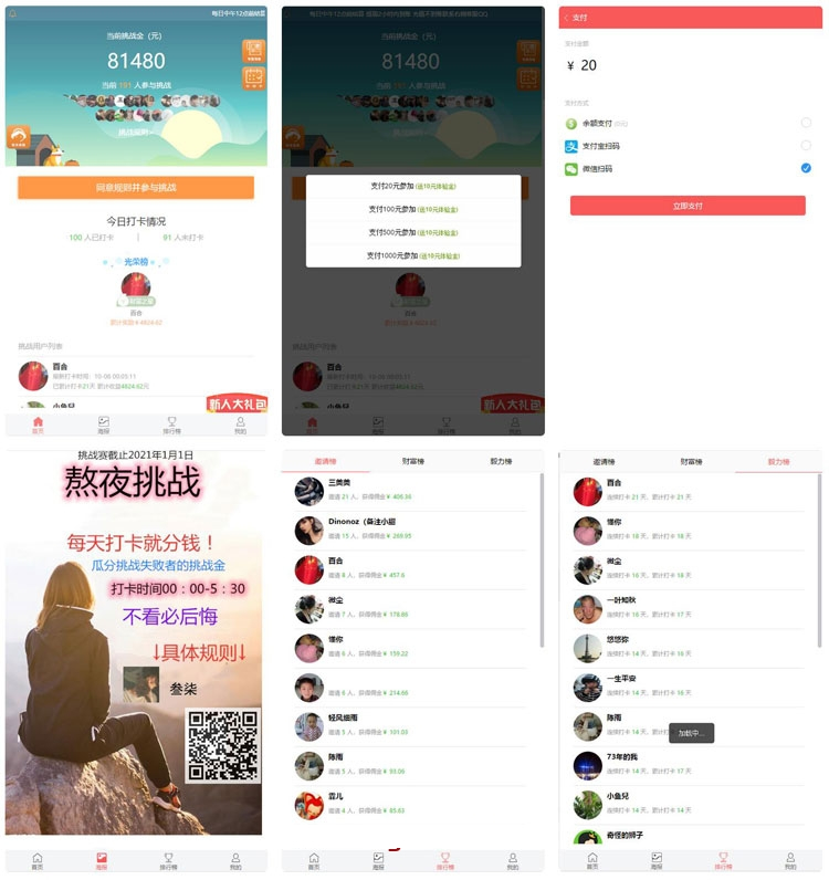 最新H5早起打卡定制版 thinkphp早起打卡 已接支付+搭建教程