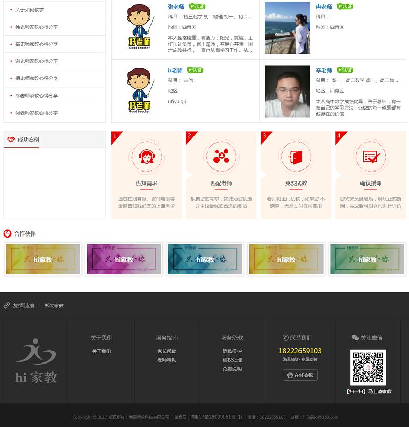 图片[2]-最新版多城市版PHP家教网站源码有带移动端以及安装教程-玩吧资源站