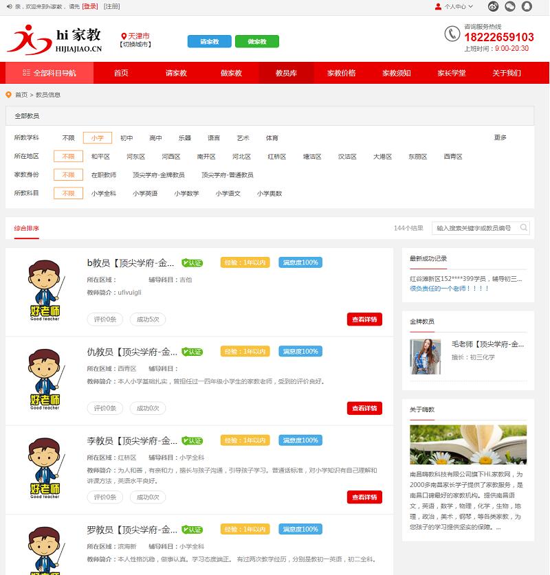 图片[3]-最新版多城市版PHP家教网站源码有带移动端以及安装教程-玩吧资源站