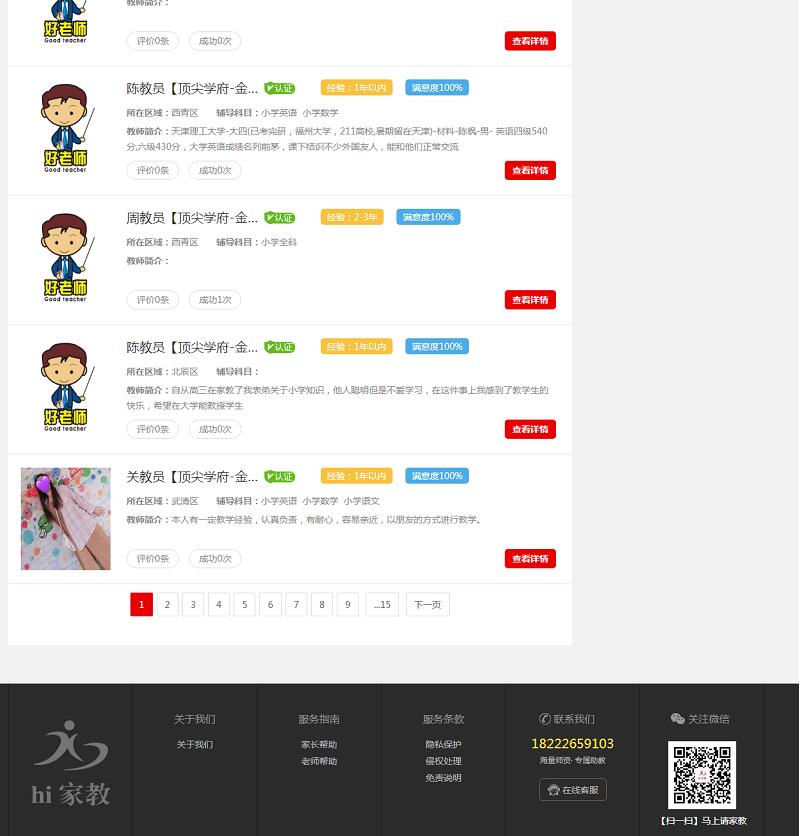图片[4]-最新版多城市版PHP家教网站源码有带移动端以及安装教程-玩吧资源站