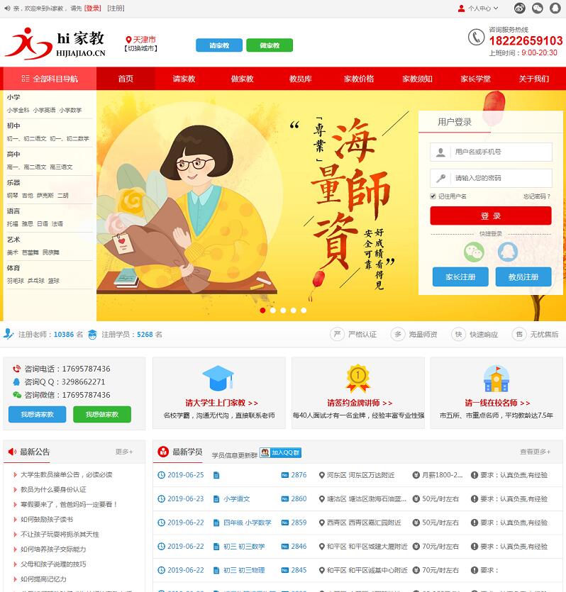 图片[1]-最新版多城市版PHP家教网站源码有带移动端以及安装教程-玩吧资源站