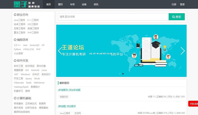 魔众题库系统源码 v5.1.1