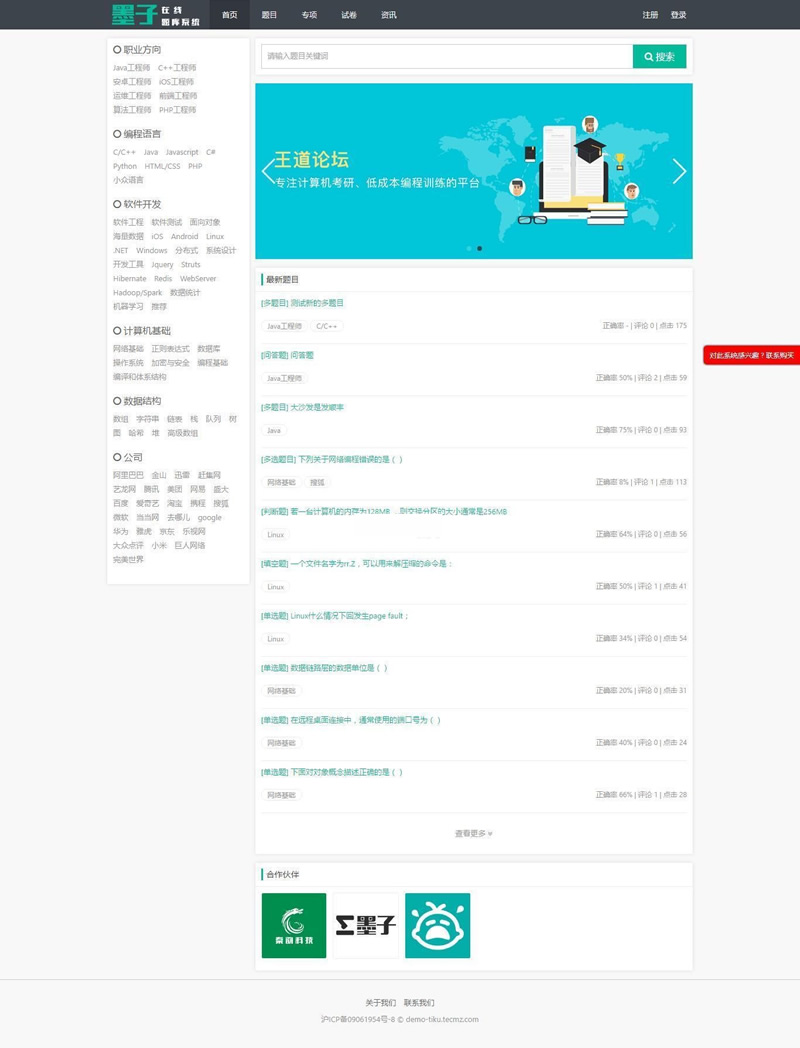 魔众题库系统源码 v5.1.1