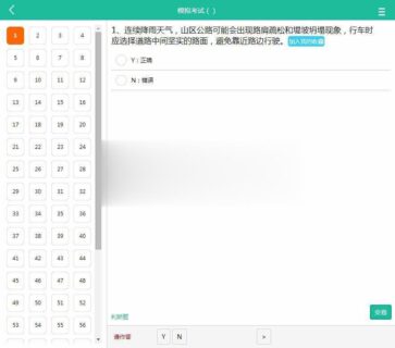 Thinkphp3.2驾考在线答题系统网站源码 PC+WAP手机版_源码下载-玩吧资源站