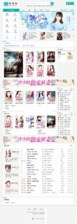 杰奇小说2.3独家定制版 淡绿唯美模板全站打包_全站打包 自动采集+关关采集器高级版-玩吧资源站