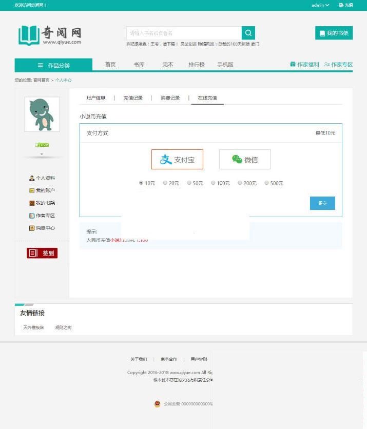 杰奇小说2.3独家定制版 淡绿唯美模板全站打包_全站打包 自动采集+关关采集器高级版 