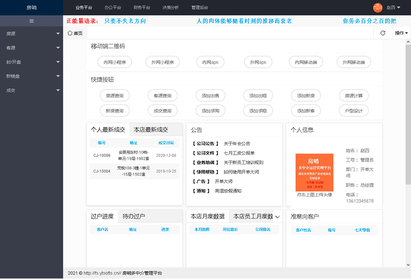 房哨多中介房产管理系统源码学习版 v1.4.5