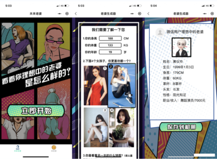 未来老婆查询生成器小程序源码 支持流量主-玩吧资源站