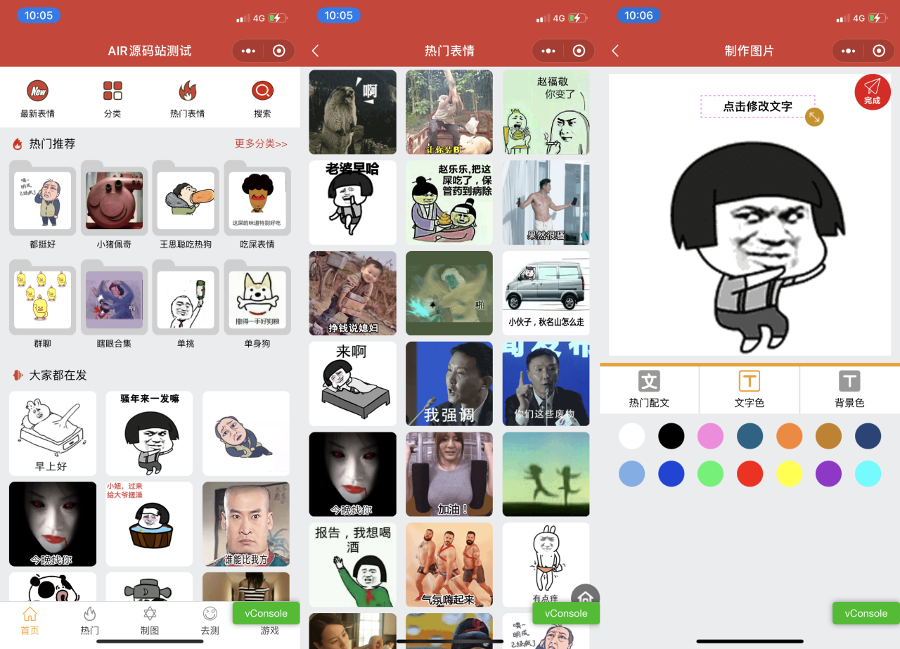 斗图表情包小程序源码_支持表情包改文字