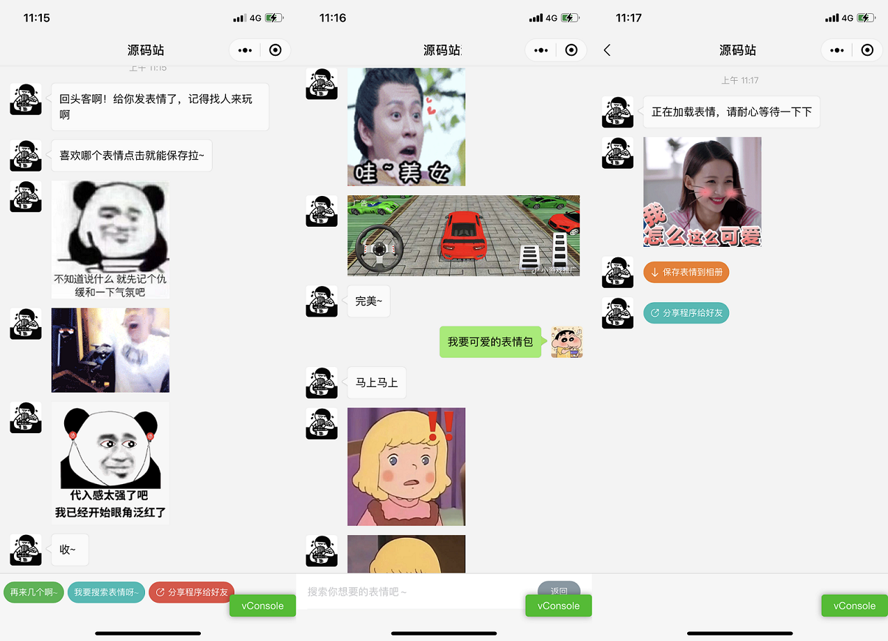 好玩的表情包机器人小程序源码 支持直接搜索仿聊天界面获取