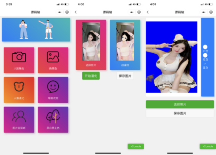 多功能照片处理器小程序源码-玩吧资源站