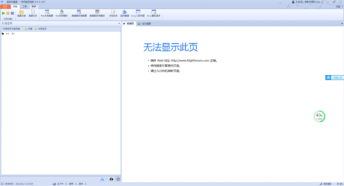 火车头V9.8采集器 破解无授权 修复去广告版-玩吧资源站