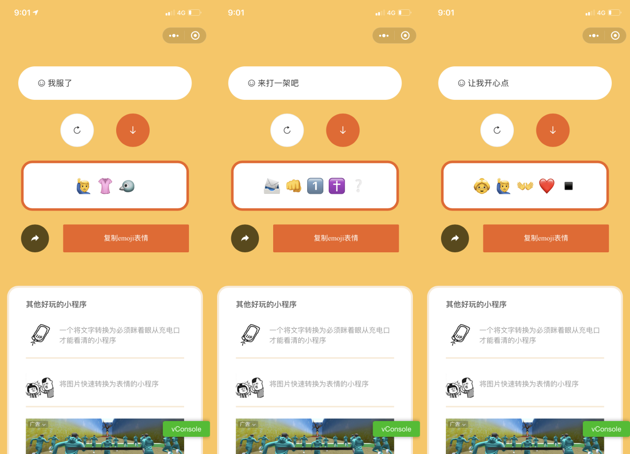 简洁好玩的文字转换emoji表情小程序源码_支持句子词语转换