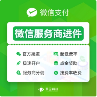 服务商快速进件-1.6.5-玩吧资源站