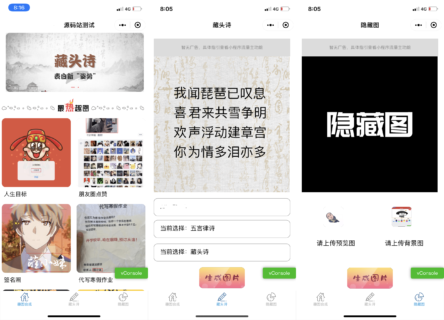 趣味娱乐小程序源码多流量主 趣味制作/藏头诗/隐藏图等等-玩吧资源站