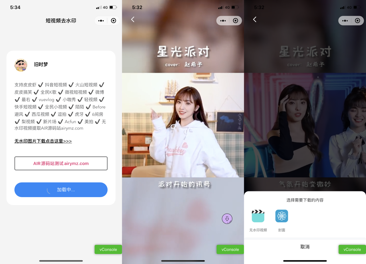 图片[1]-稳定短视频去水印小程序源码_自带稳定接口_支持图集解析-玩吧资源站