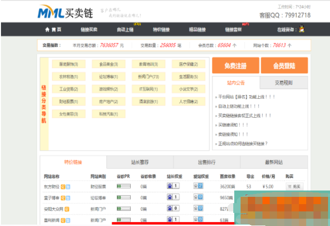 图片[1]-友情链接交易平台源码,友链源码,友情链接,友链平台仿alivv爱链网源码下载-玩吧资源站