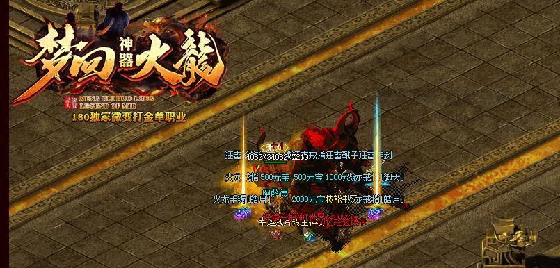 火龙神器1.80复古传奇单机版