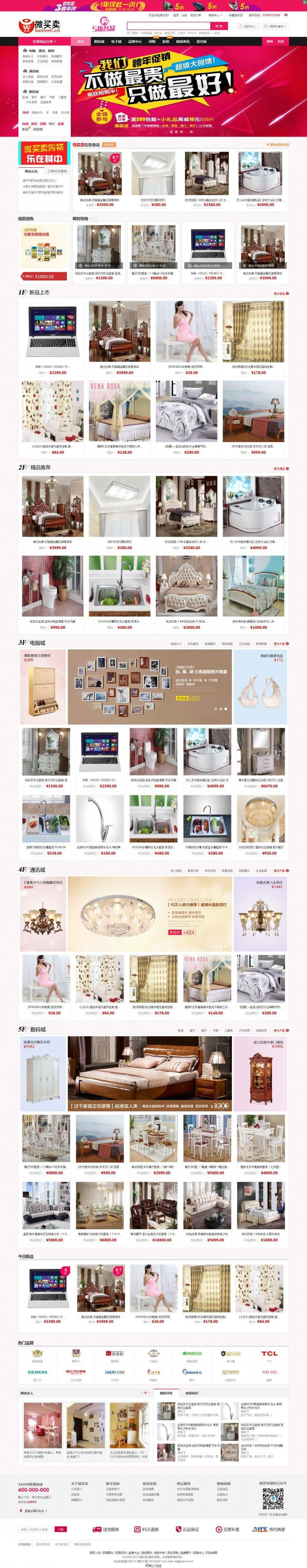 图片[1]-ECSHOP仿美乐乐商城模板第二版家居建材商城源码+微信+拍卖+手机版+晒单+带数据-玩吧资源站