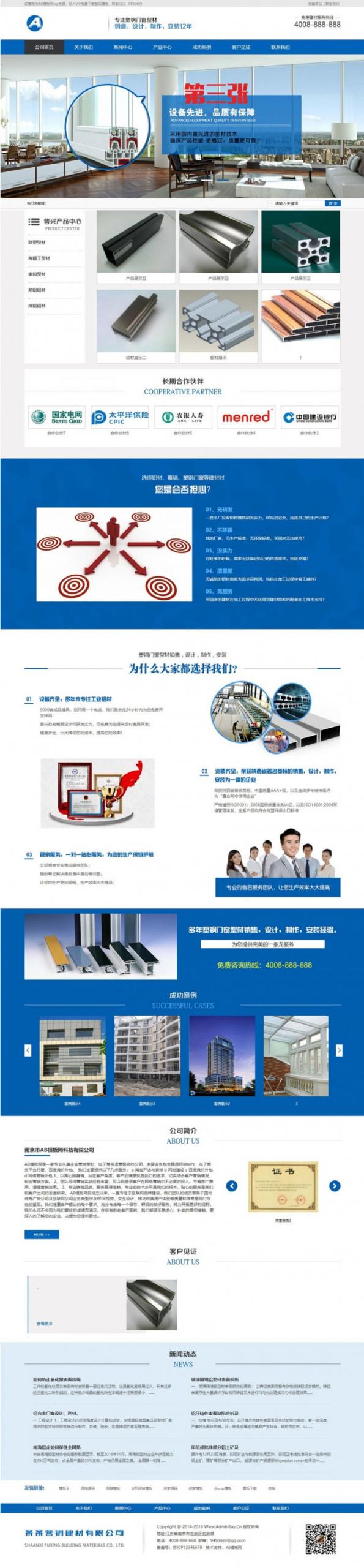 图片[1]-蓝色 塑钢门窗铝业建材公司网站源码_自带XML地图_织梦网站模板_带手机版-玩吧资源站