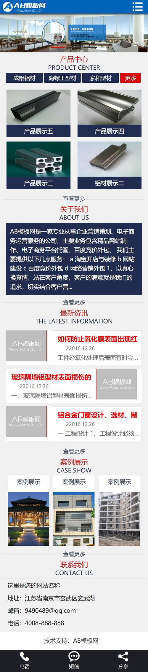 图片[2]-蓝色 塑钢门窗铝业建材公司网站源码_自带XML地图_织梦网站模板_带手机版-玩吧资源站
