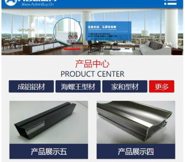 蓝色 塑钢门窗铝业建材公司网站源码_自带XML地图_织梦网站模板_带手机版-玩吧资源站