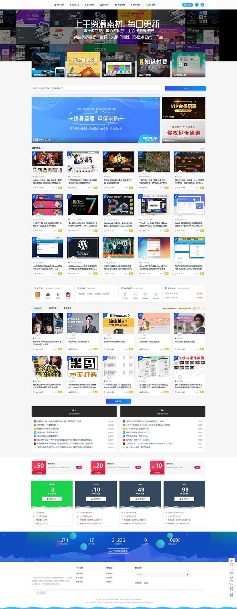 图片[1]-运营级资源下载站完整程序源码_内含31212个资源_Ripro模板无需授权激活-玩吧资源站
