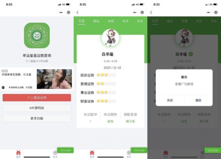 星座运势查询微信小程序源码_支持分男女查询-玩吧资源站