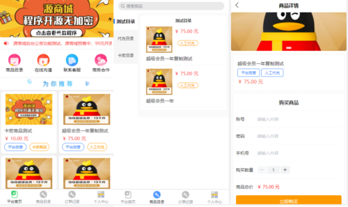 源商城V1.1_专业的虚拟产品销售平台源码-玩吧资源站