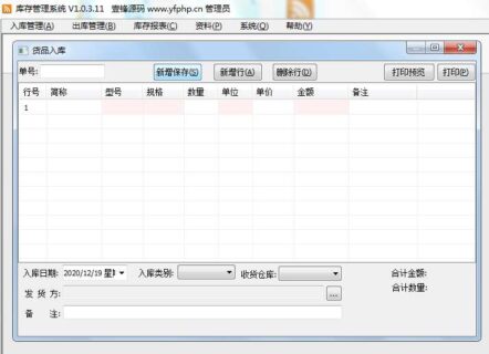局域网仓库管理软件-玩吧资源站