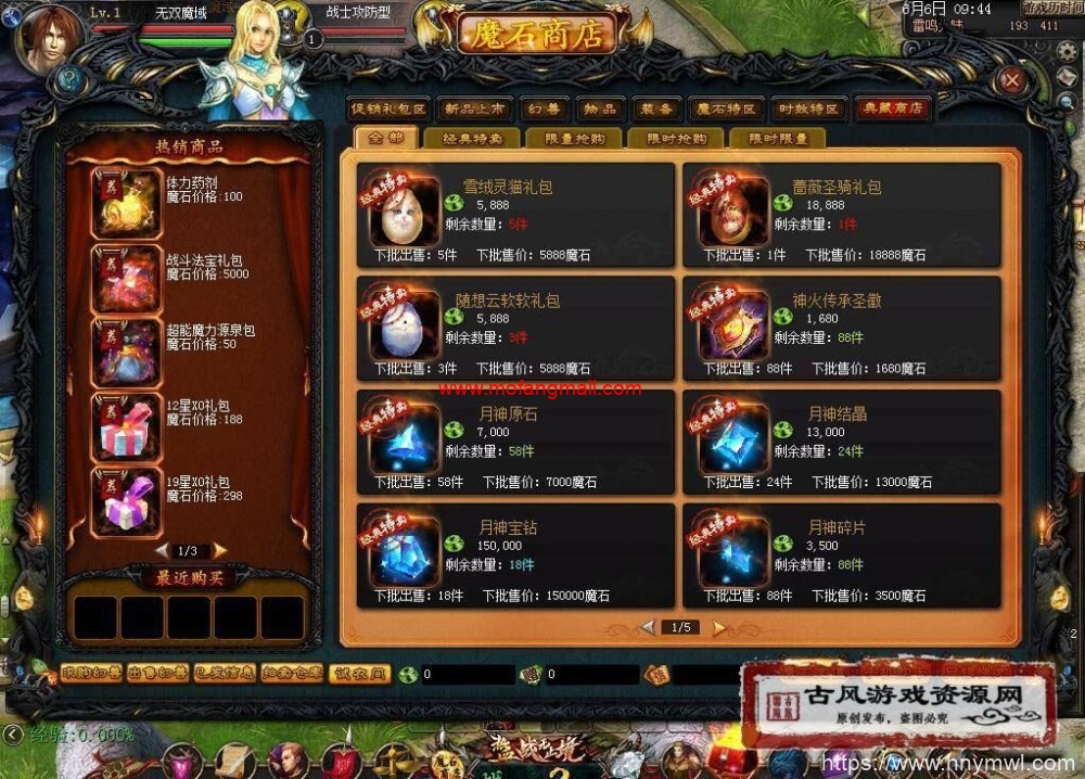 图片[5]-魔域互通版古风游戏资源无双整理最新互通版魔域一键端+安卓双端互通+超详细视频教程-玩吧资源站
