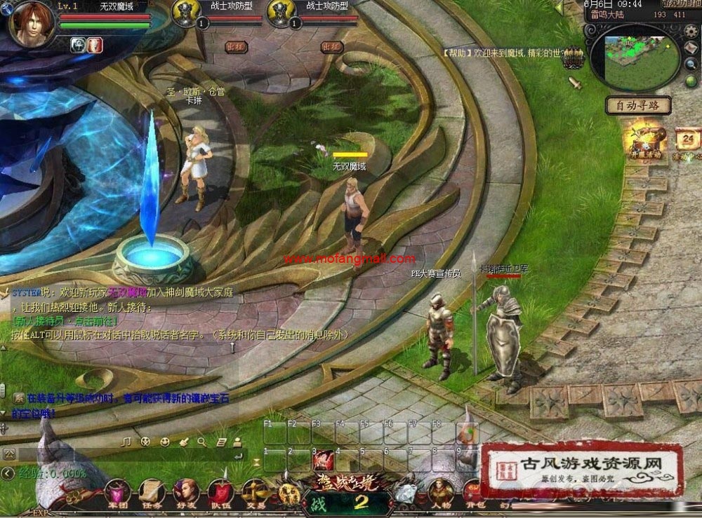 图片[6]-魔域互通版古风游戏资源无双整理最新互通版魔域一键端+安卓双端互通+超详细视频教程-玩吧资源站