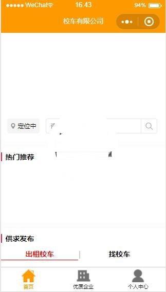 图片[2]-微信小程序橙色校车有限公司demo完整源码下载-玩吧资源站