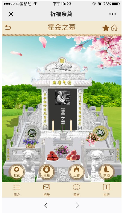 清明墓园祭祀祈福完整源码包V1.3.2