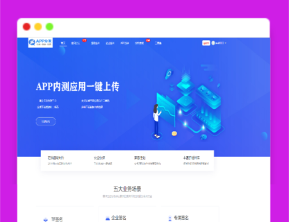 A1400仿第八区APP应用分发托管平台源码带免签封装功能超级签-玩吧资源站