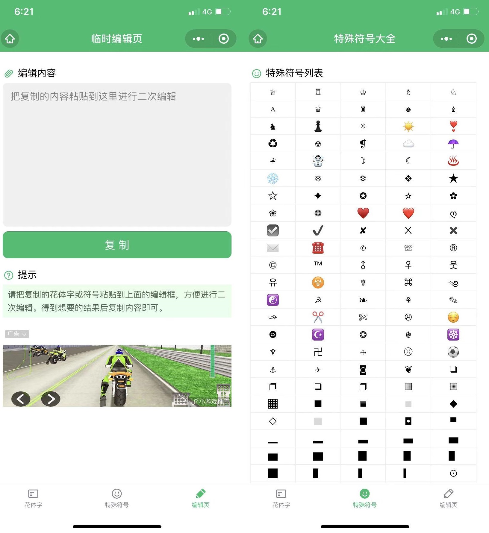 图片[1]-花样字体转换器小程序源码_支持多种花样字体不同风格-玩吧资源站
