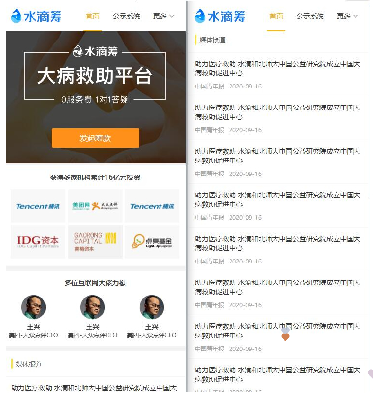 图片[1]-高仿水滴筹源码全开源_uniapp+fastadmin开发-玩吧资源站
