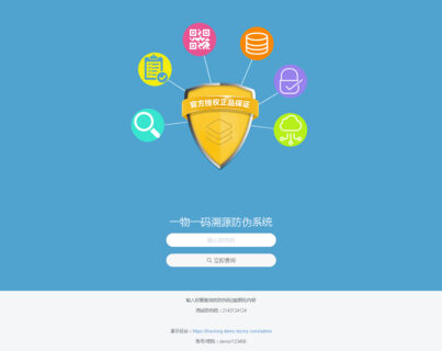魔众一物一码溯源防伪系统 v1.0.0-玩吧资源站