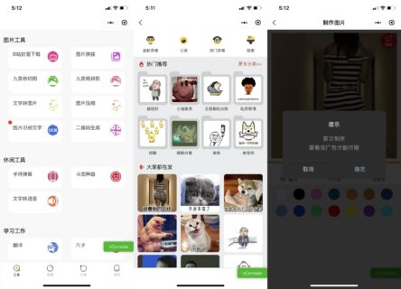 多功能DIY表情包神器_斗图表情包生成小程序源码_支持多流量主-玩吧资源站
