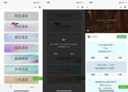 经典语录大全小程序源码_多种分类语录-玩吧资源站