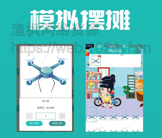 图片[1]-公众号 模拟摆摊源码v2.0.4-玩吧资源站