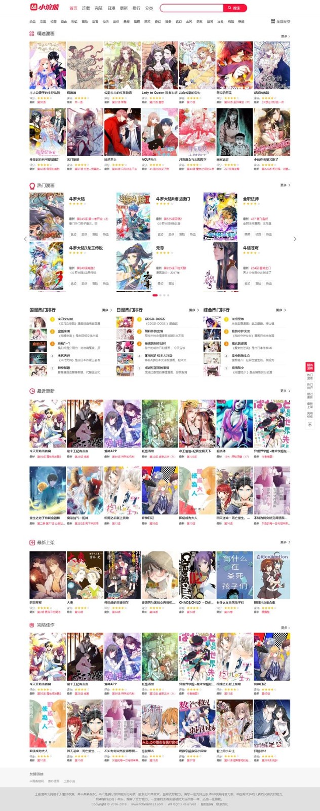 图片[1]-【完整亲测】最新小浣熊漫画CMS3.0仿土豪漫画完美版源码/附搭建教程+火车头采集接口-玩吧资源站