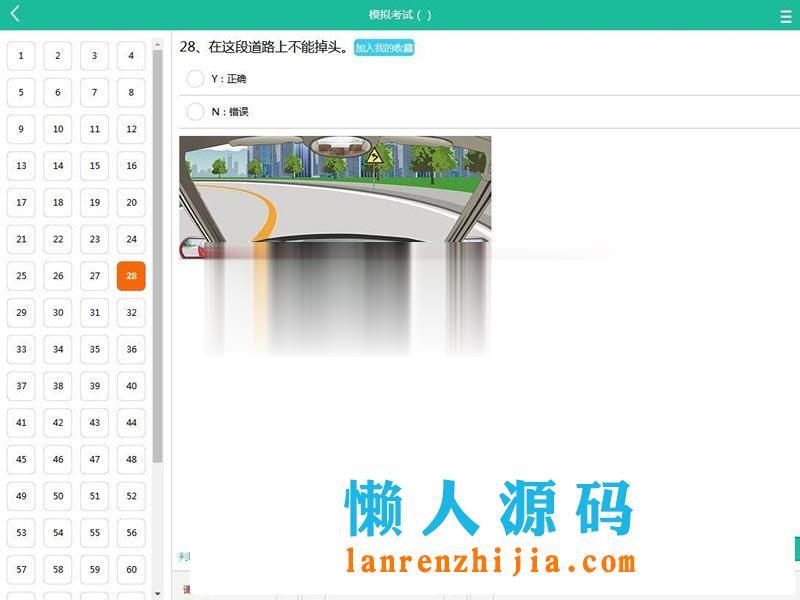 图片[1]-Thinkphp3.2 驾校在线考试系统源码 手机+PC+平板自适应-玩吧资源站