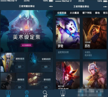 王者荣耀故事站小程序_含vue后台源码-玩吧资源站