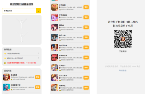 手游扫码上号网站源码-玩吧资源站