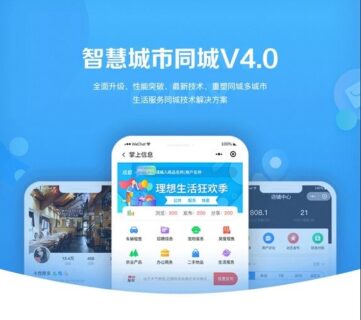智慧城市同城V4小程序独立版 v1.6.1+前端-玩吧资源站