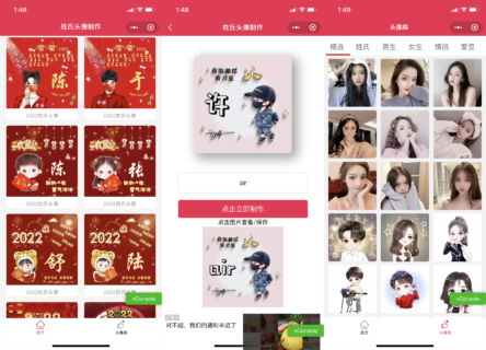 姓氏头像制作小程序源码_全新UI带头像库_支持多流量主模式-玩吧资源站